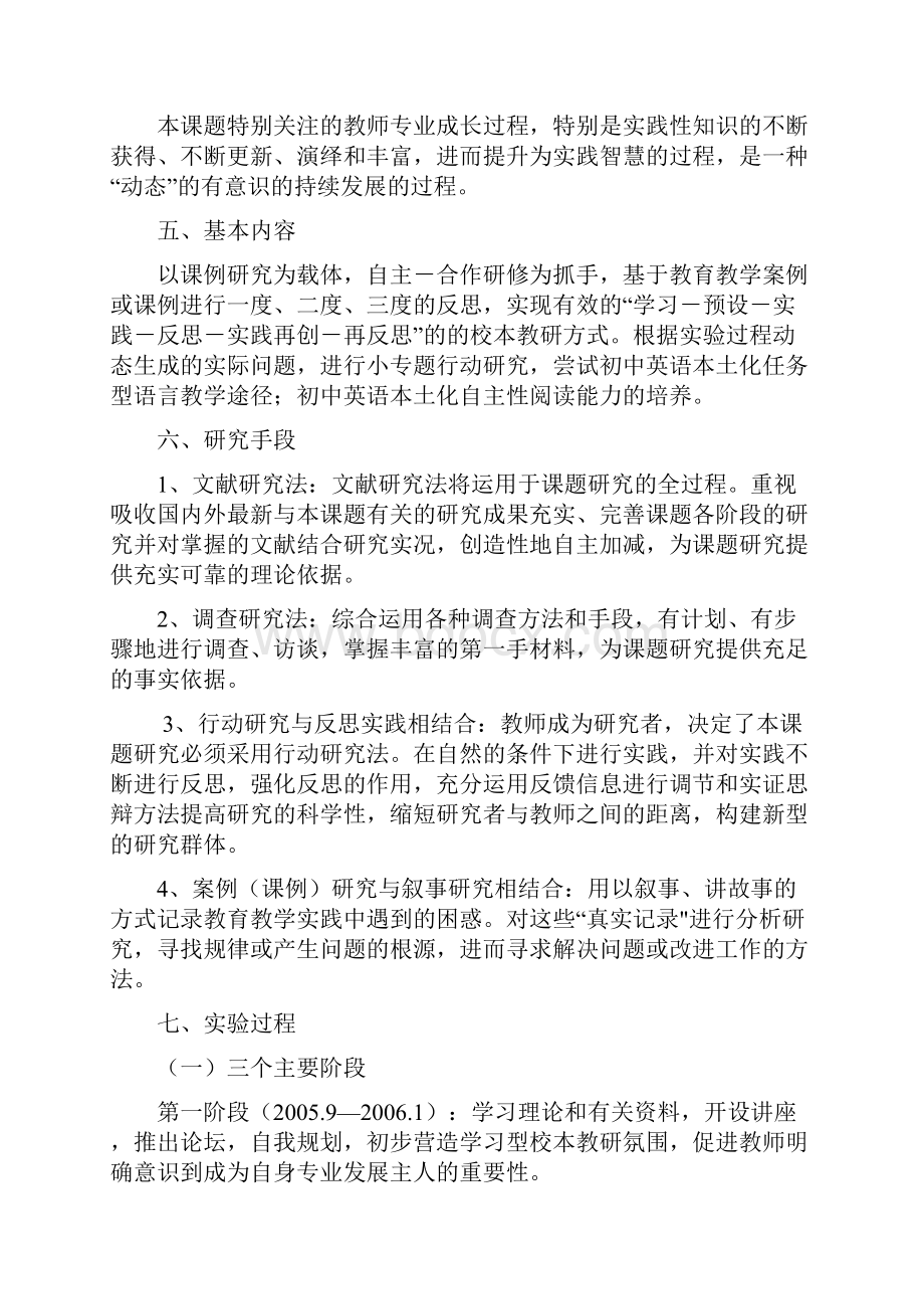 校本教研与英语教师专业成长课题研究报告.docx_第3页