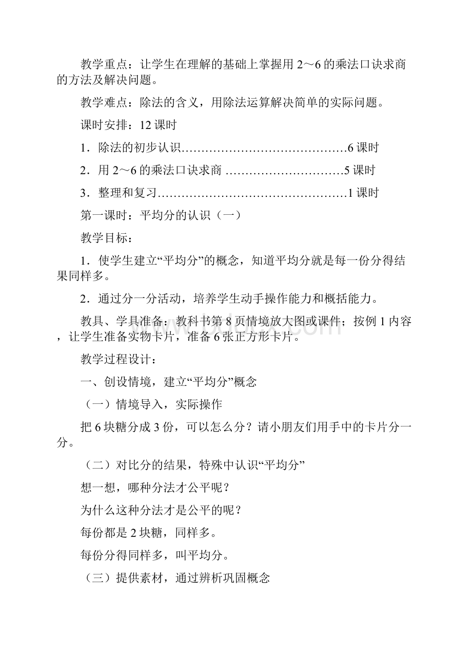 人教版二年级下册表内除法一 教案.docx_第2页