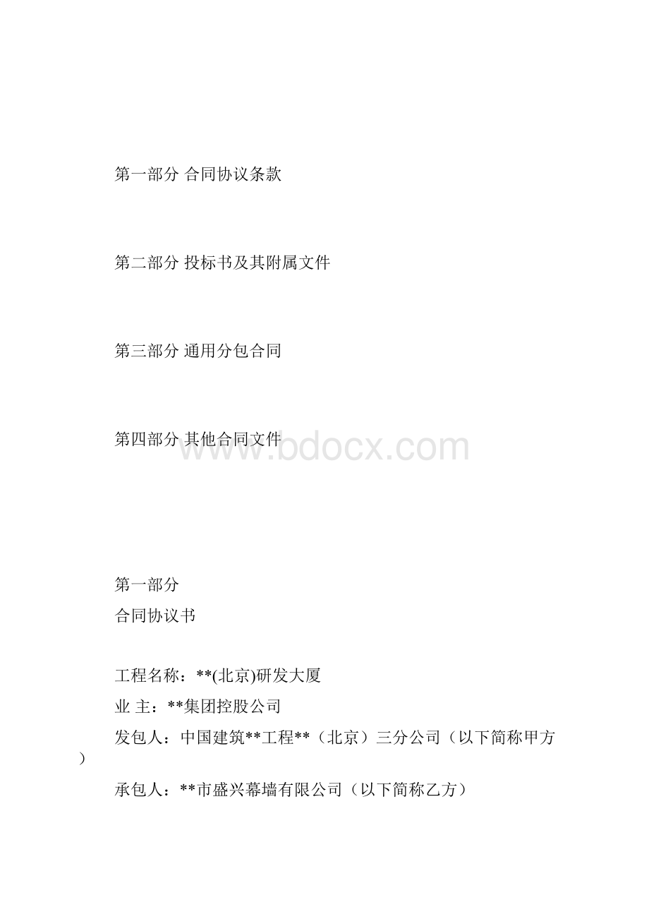 北京.docx_第2页