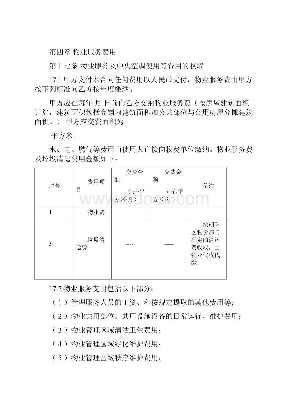 物业与商业物业服务合同最终zhuo.docx_第3页