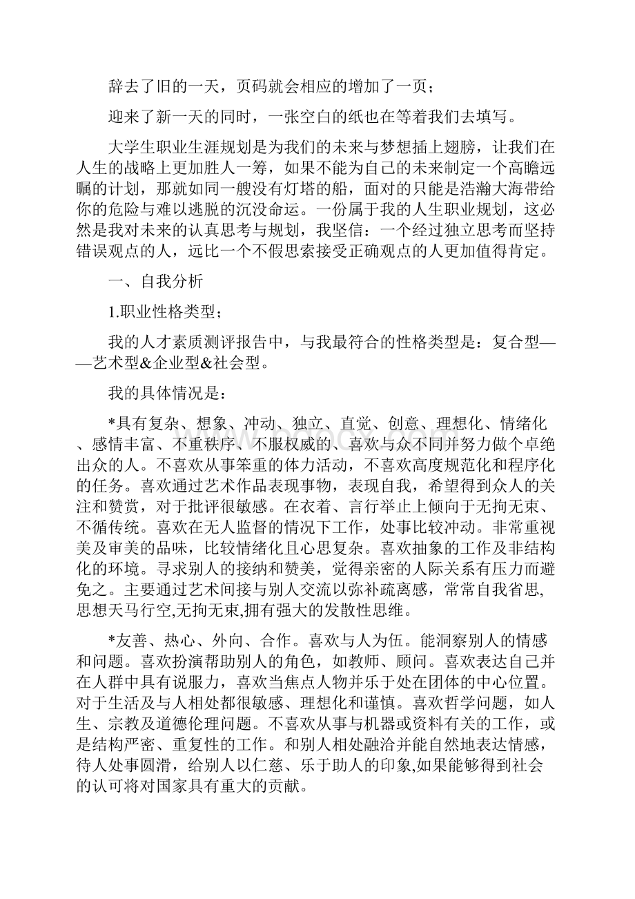 外国语学院大学生职业生涯规划书.docx_第3页