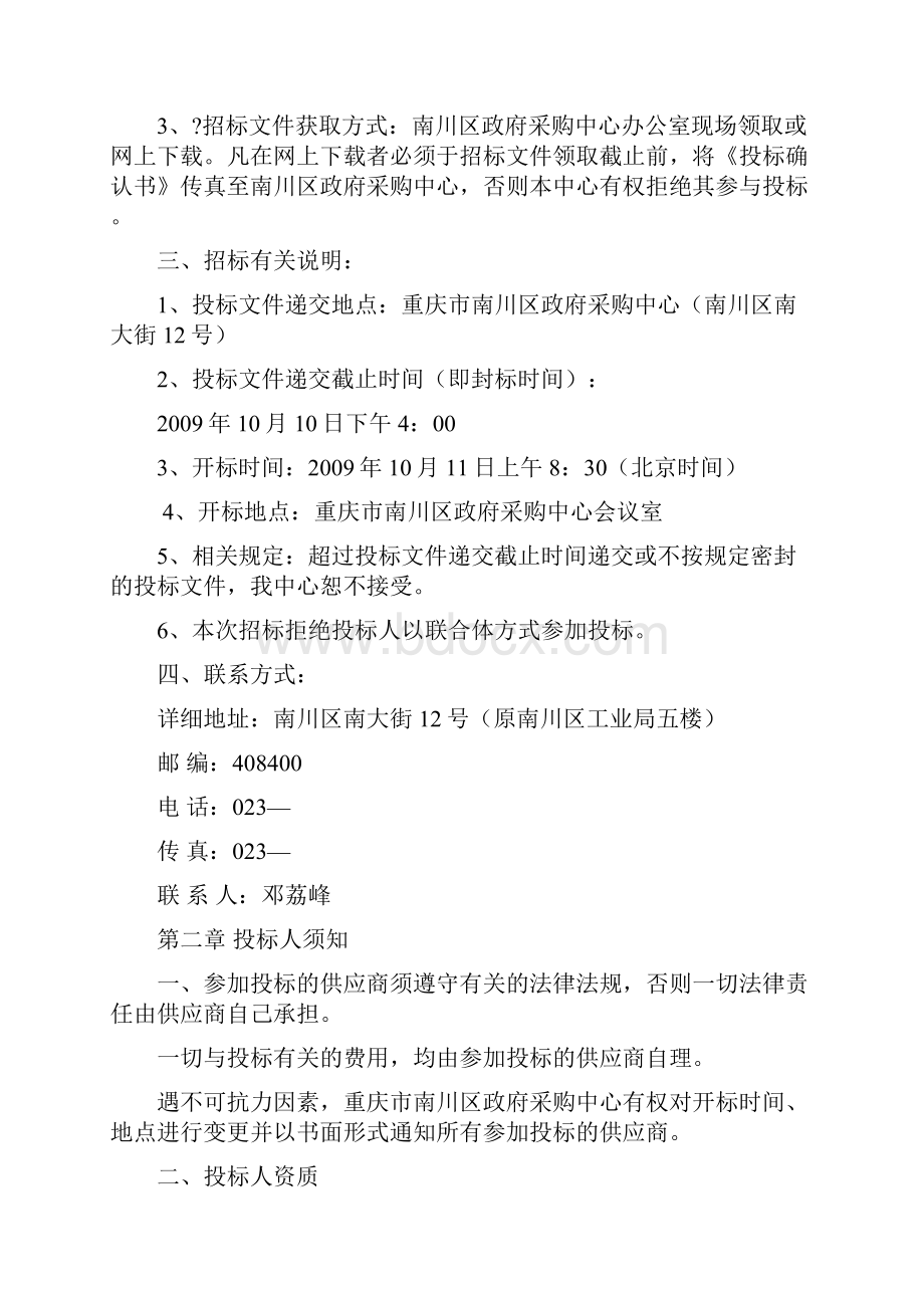 事业单位定点印刷服务招标文件.docx_第2页