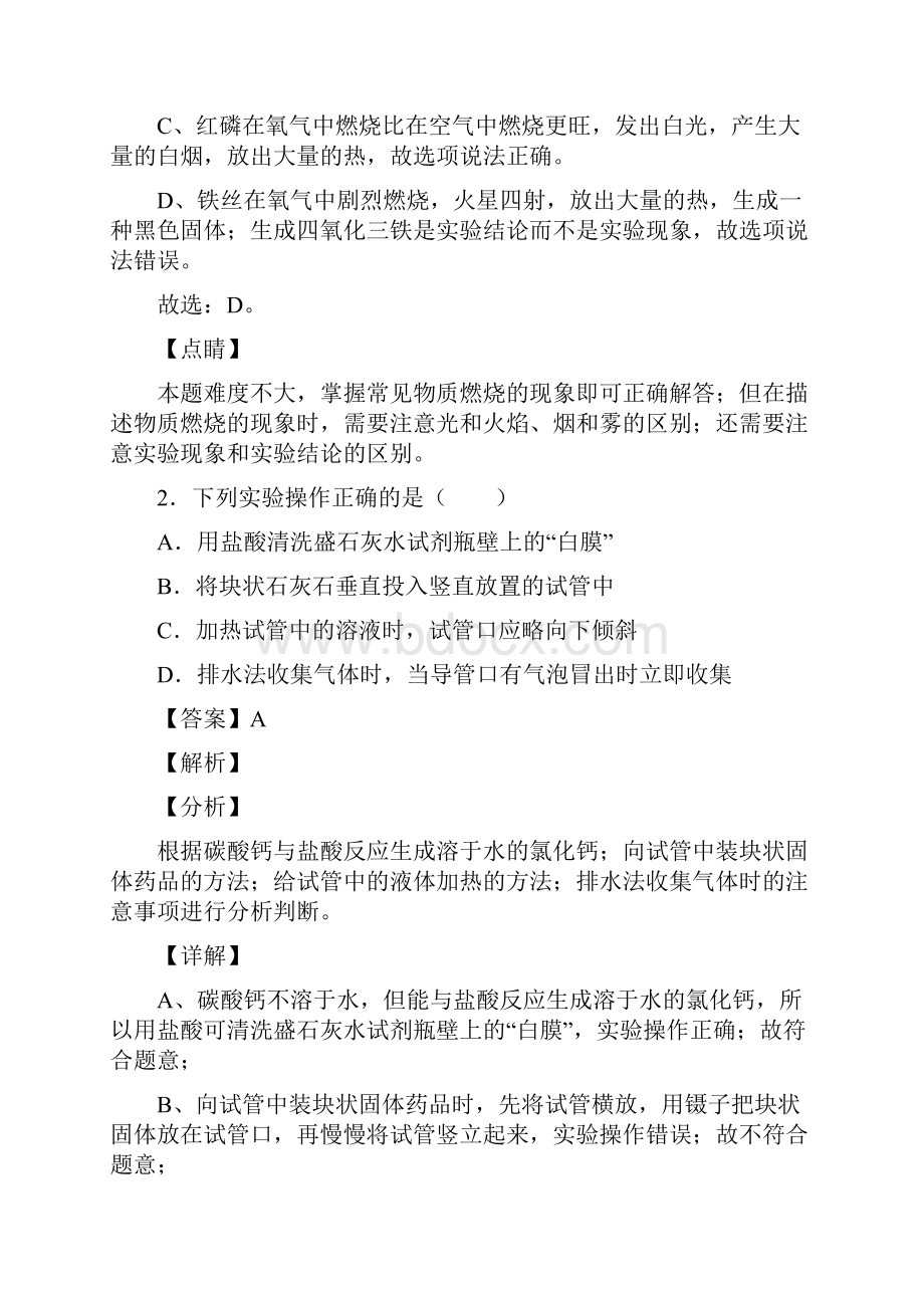 最新我们周围的空气知识点总结经典.docx_第2页