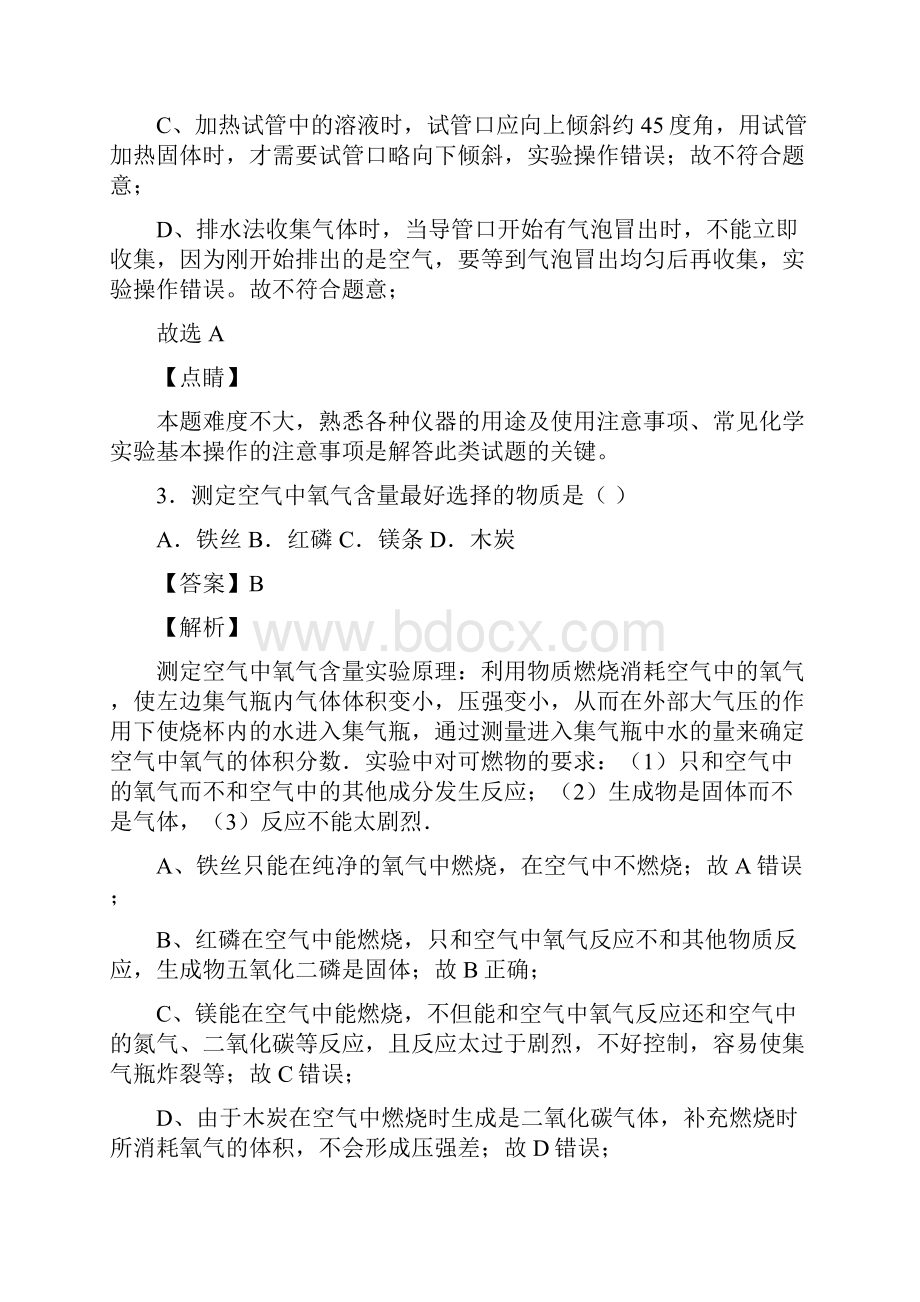 最新我们周围的空气知识点总结经典.docx_第3页