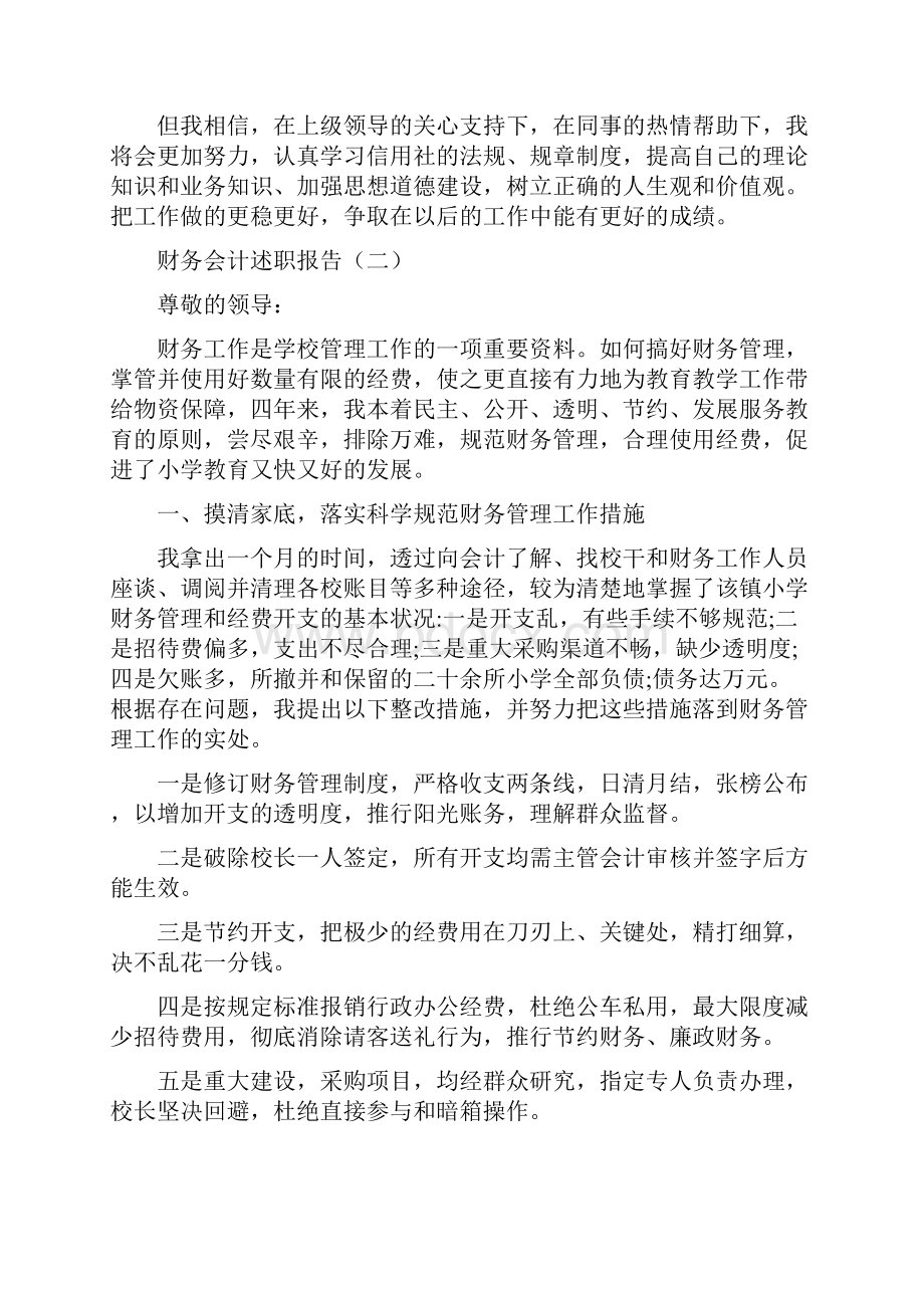 财务会计年度工作述职报告.docx_第2页