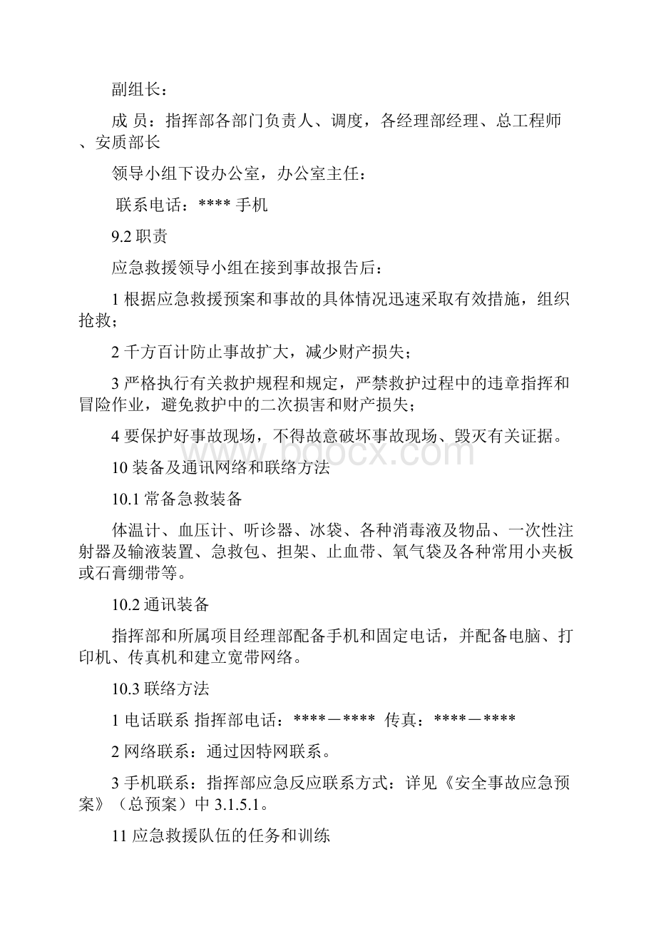 地下管线挖断事故应急预案范文.docx_第3页