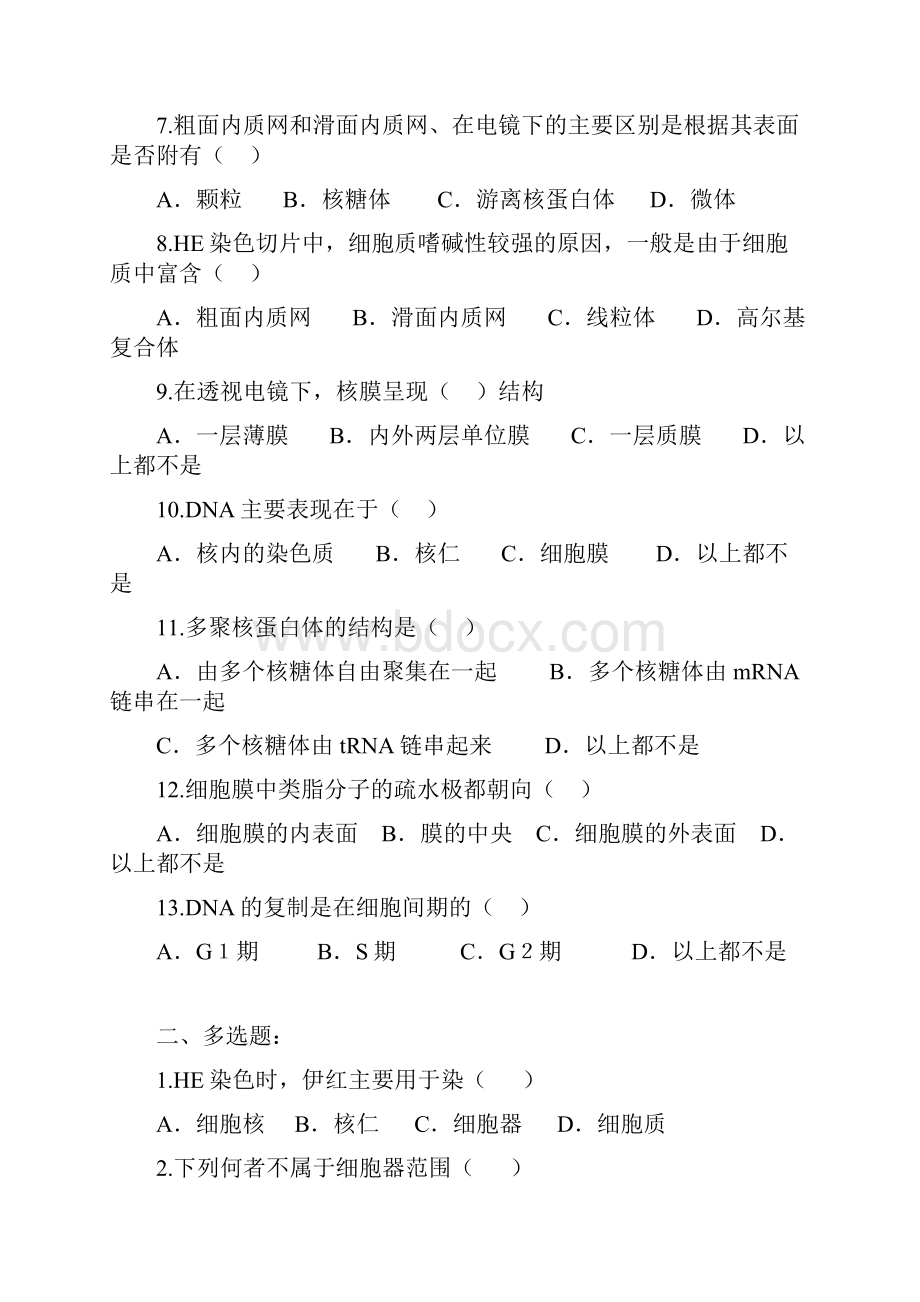 组织胚胎学习题库.docx_第2页