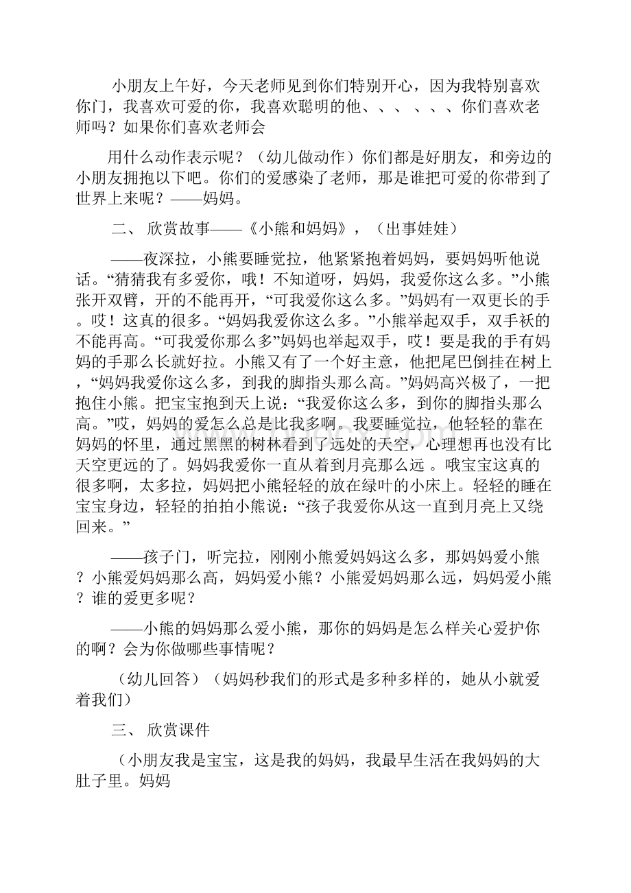 小班爱妈妈教案及反思.docx_第2页