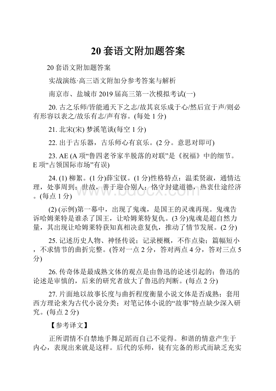 20套语文附加题答案.docx