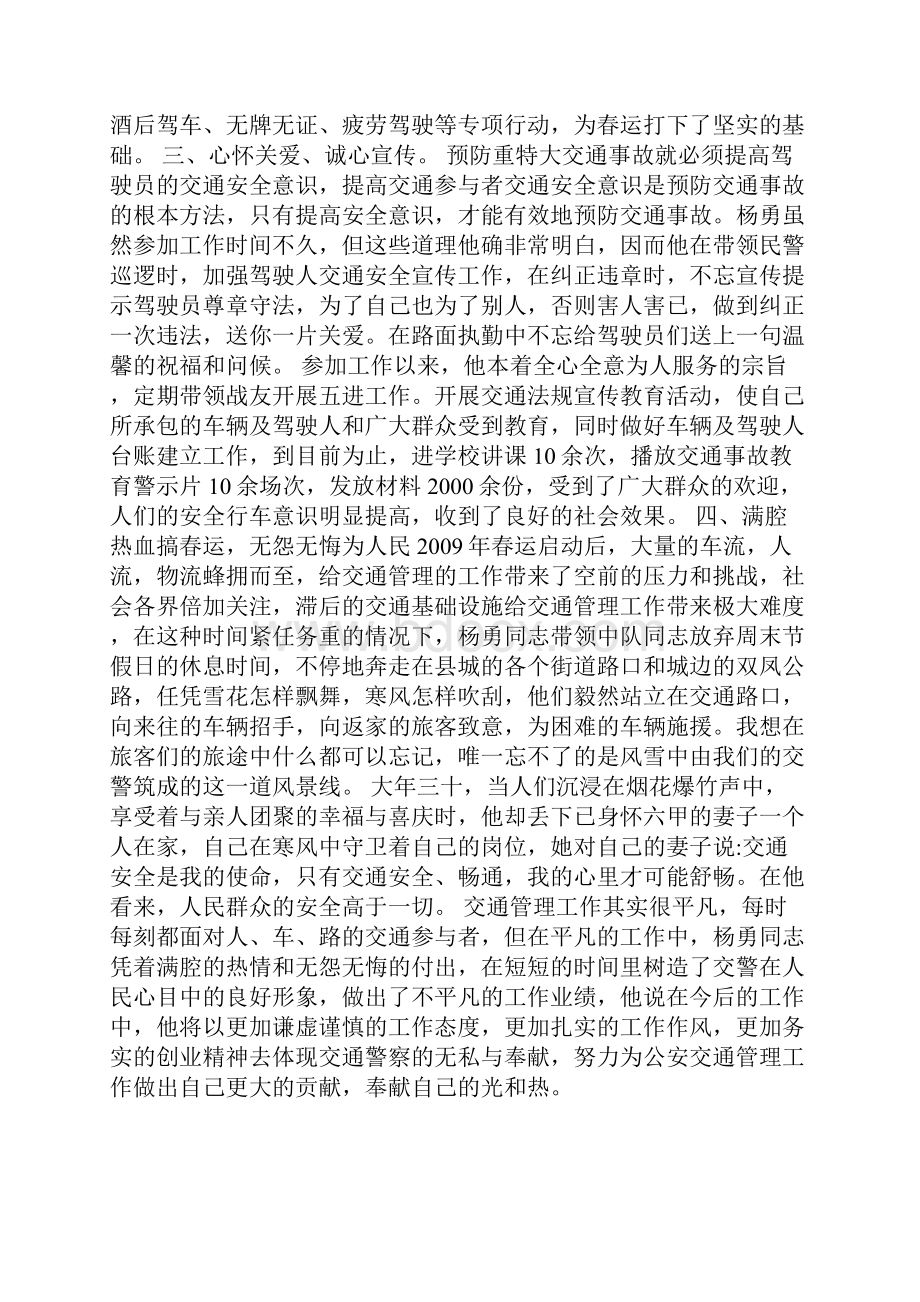 优秀交警事迹材料.docx_第2页