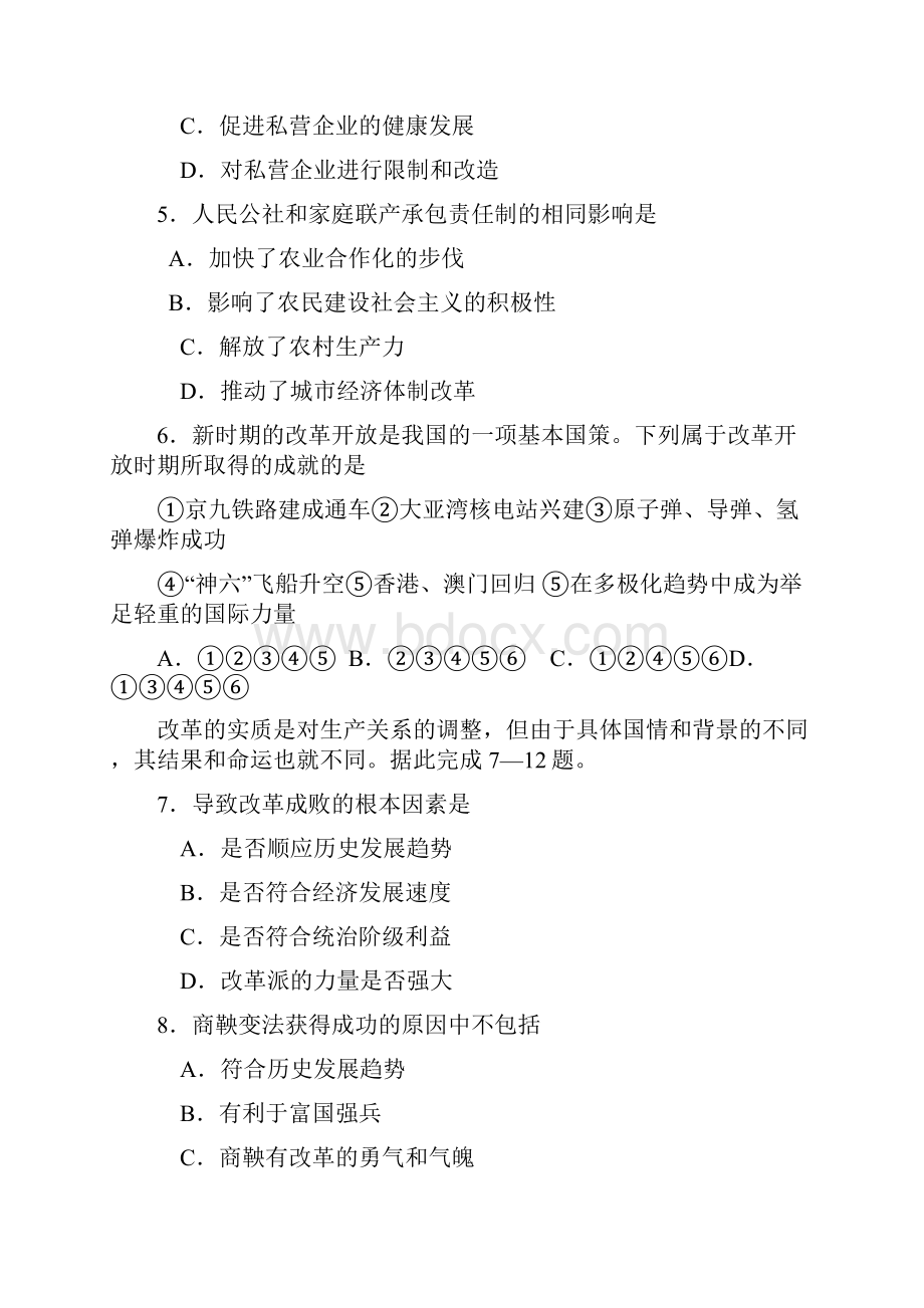 高二历史选修一试题总结.docx_第2页