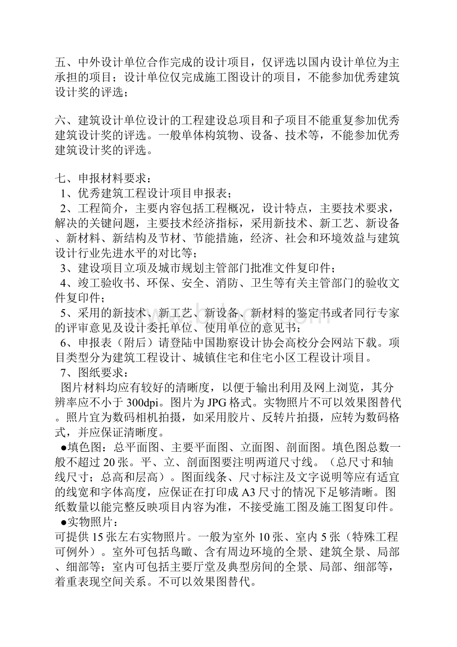 优秀建筑工程设计奖申报说明.docx_第2页