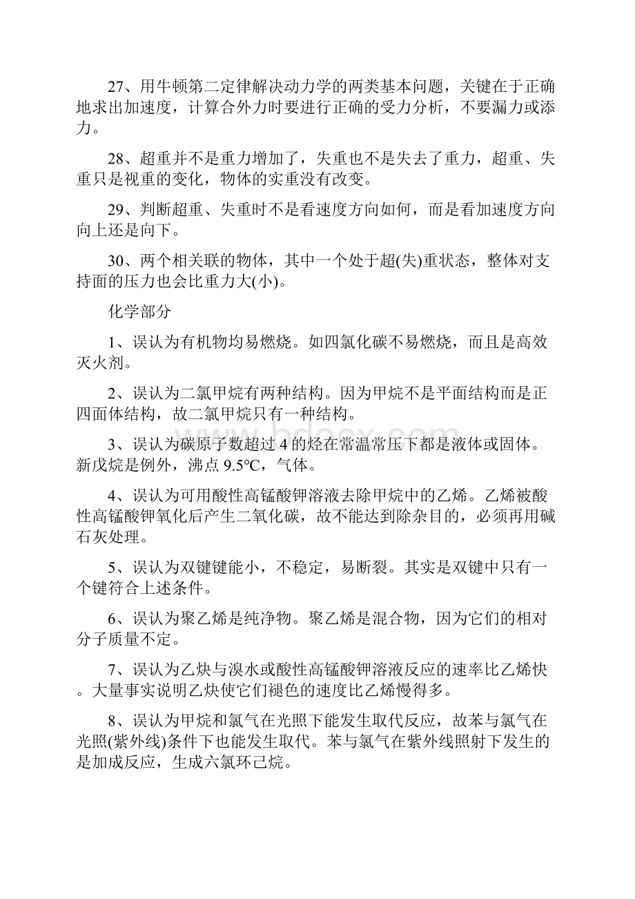 高考理综知识点大全.docx_第3页