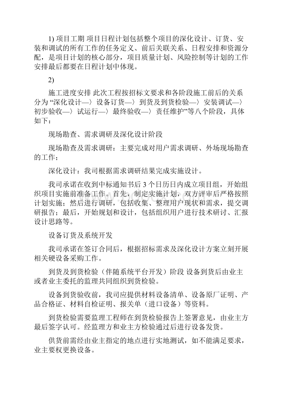 智能交通施工组织方案施工组织方案范本.docx_第2页