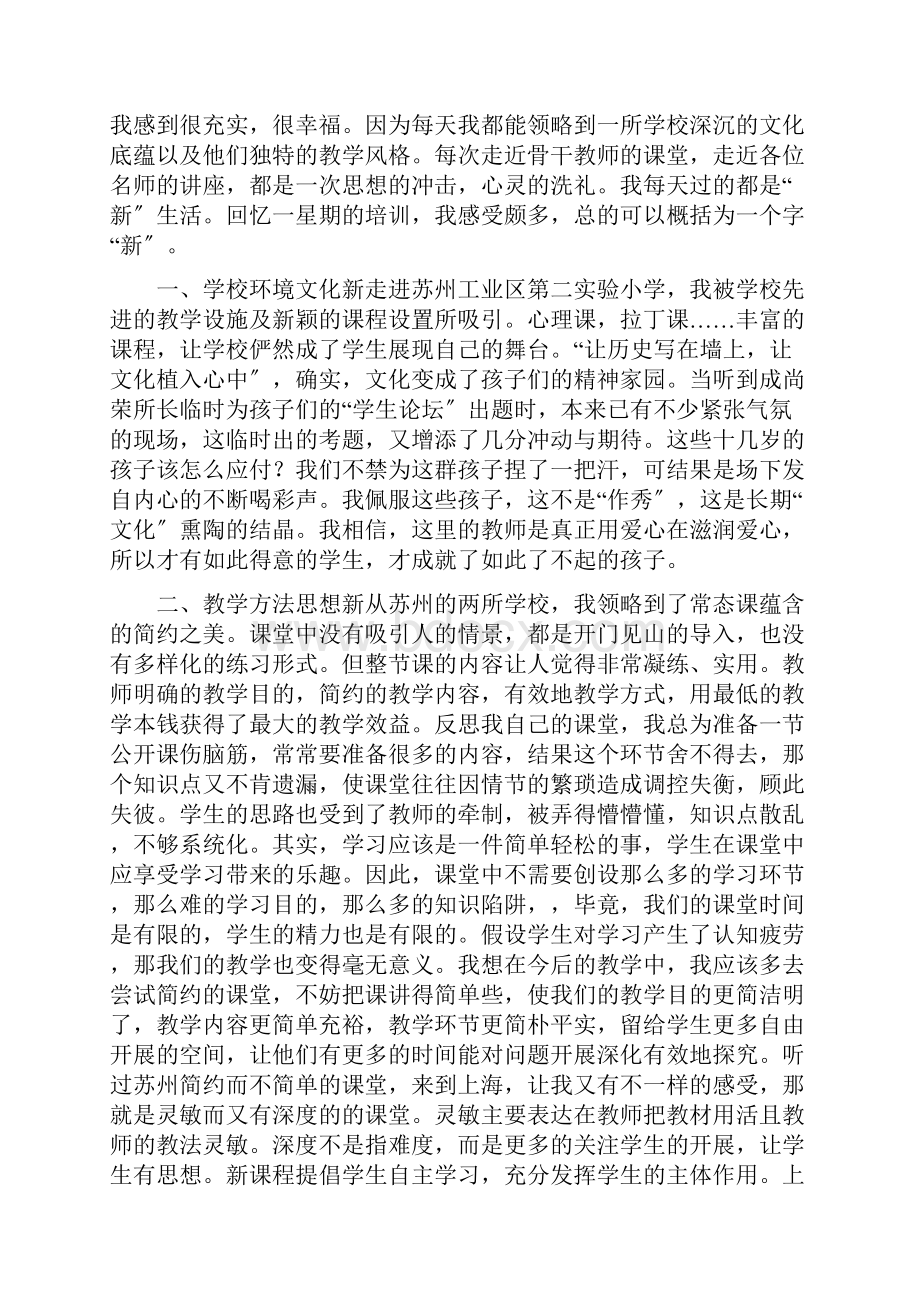 小学数学教师培训总结.docx_第2页