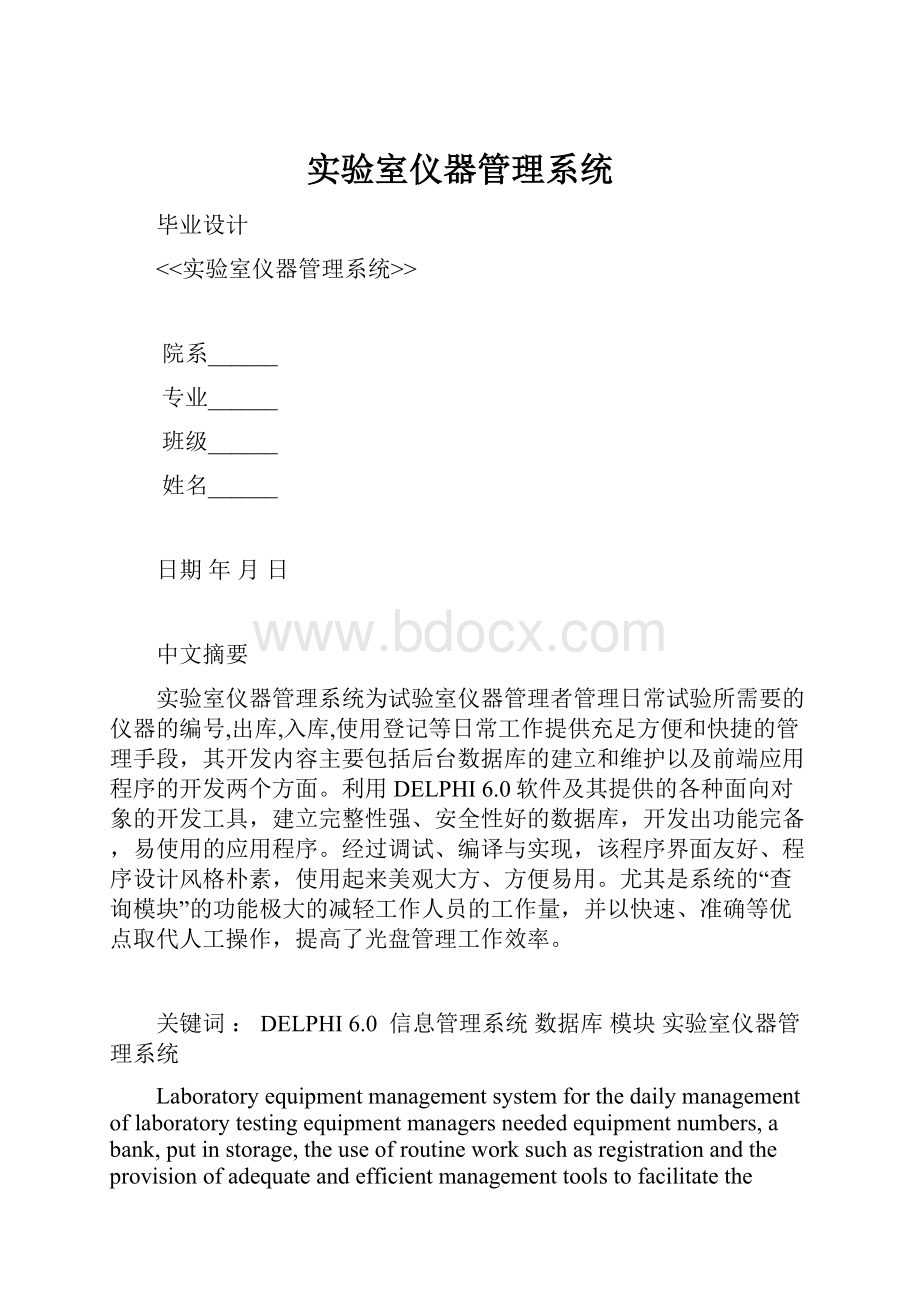 实验室仪器管理系统.docx