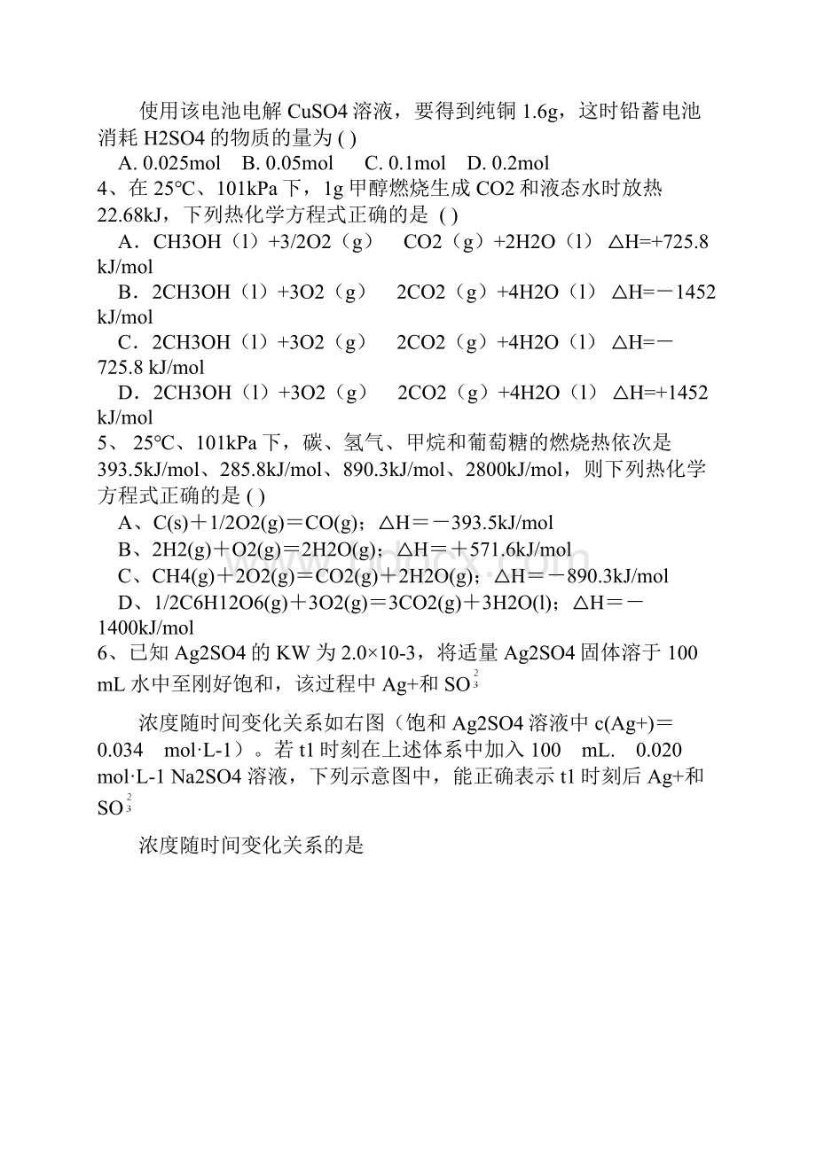 精品推荐人教版高中化学选修四高二化学期末测试题.docx_第2页