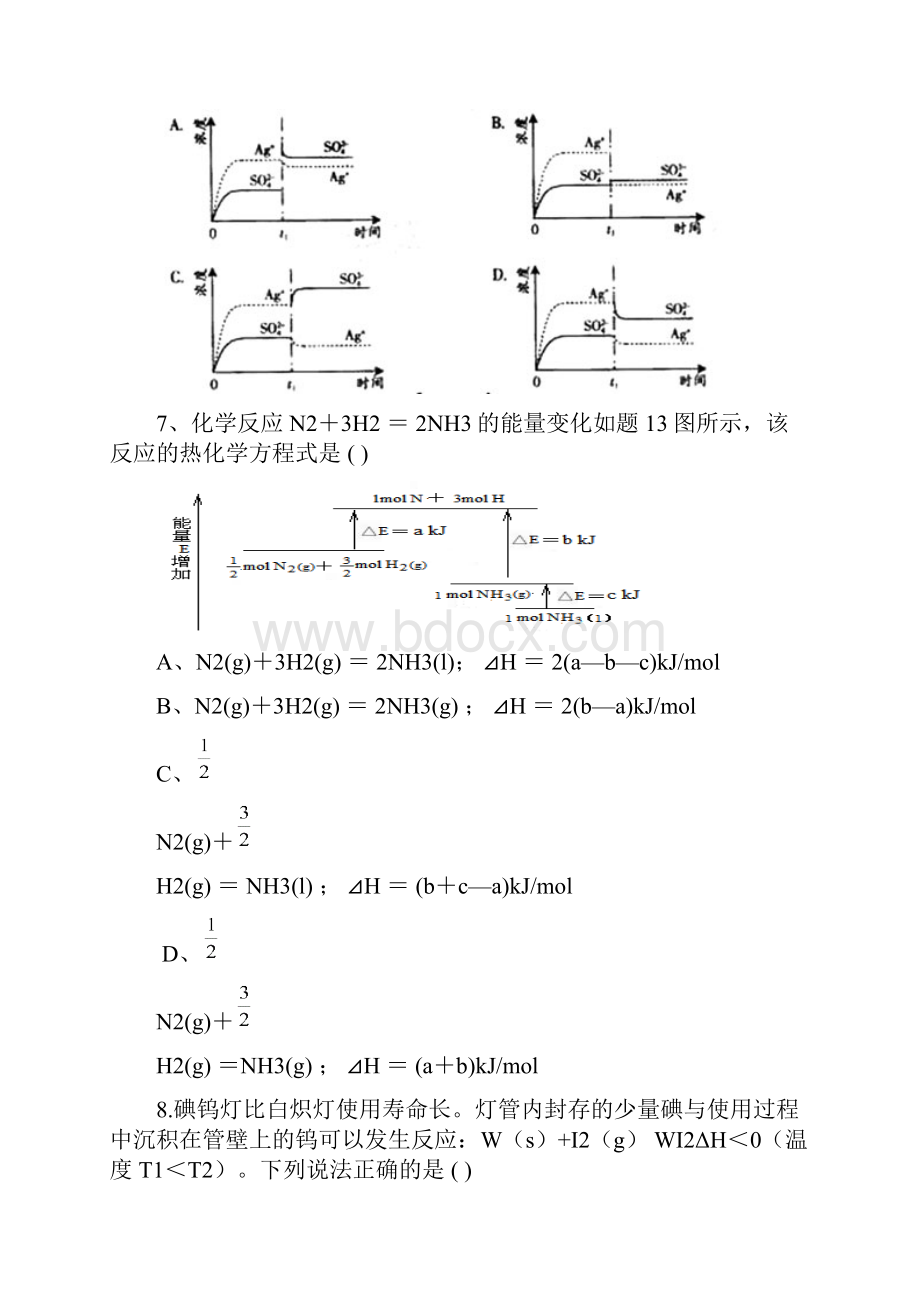 精品推荐人教版高中化学选修四高二化学期末测试题.docx_第3页