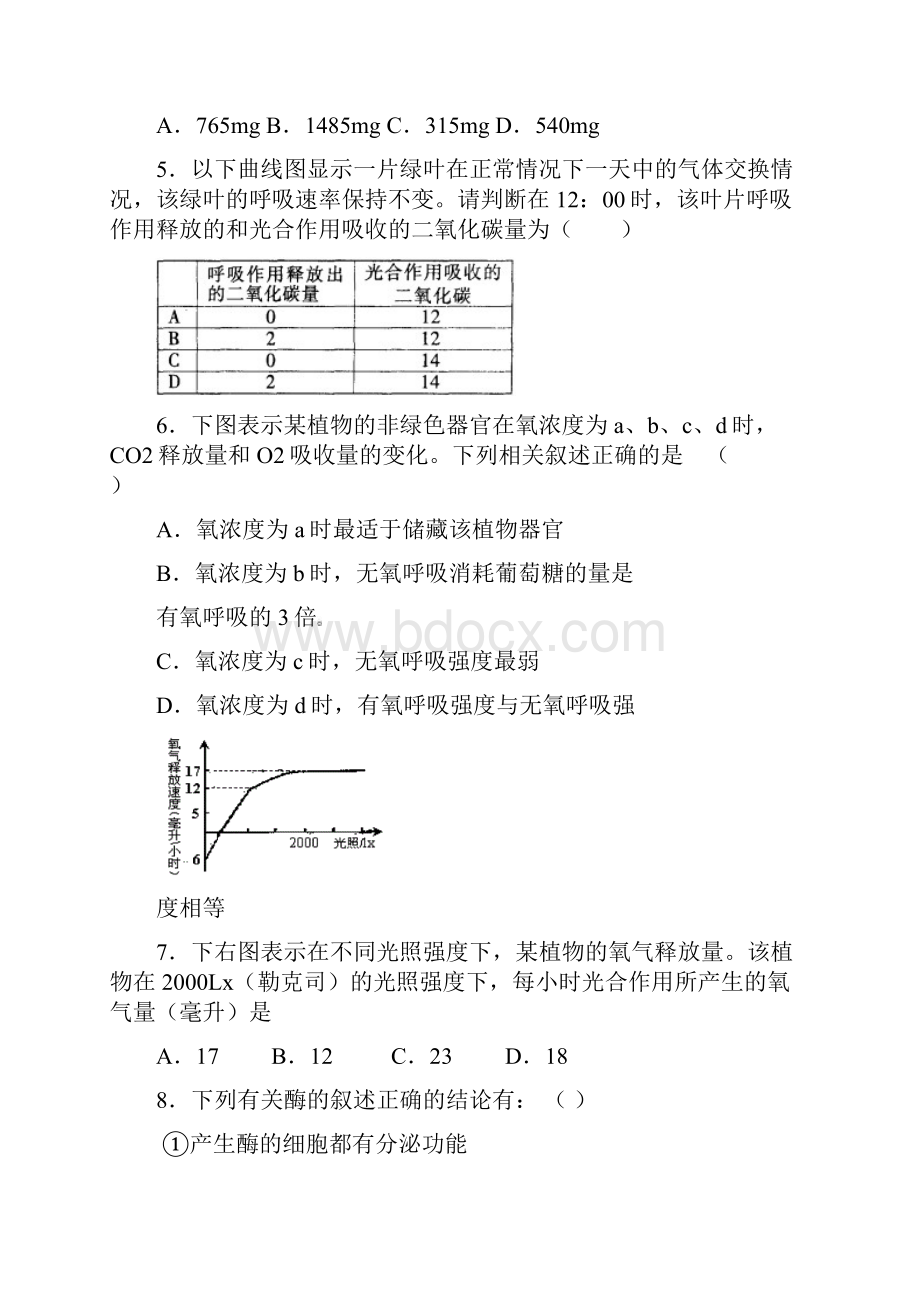 高考生物专题综合训练细胞代谢.docx_第2页