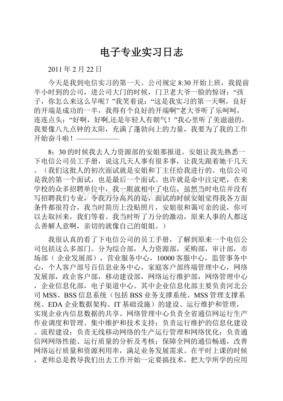 电子专业实习日志.docx_第1页