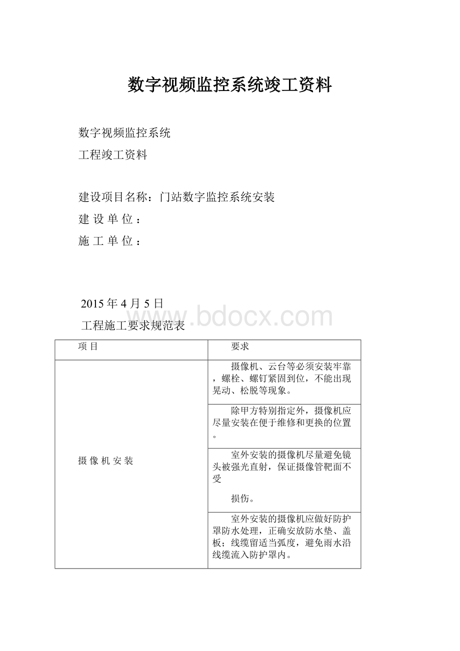 数字视频监控系统竣工资料.docx