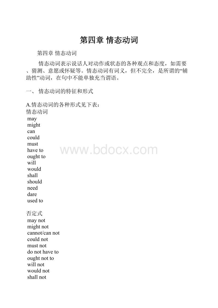 第四章情态动词.docx