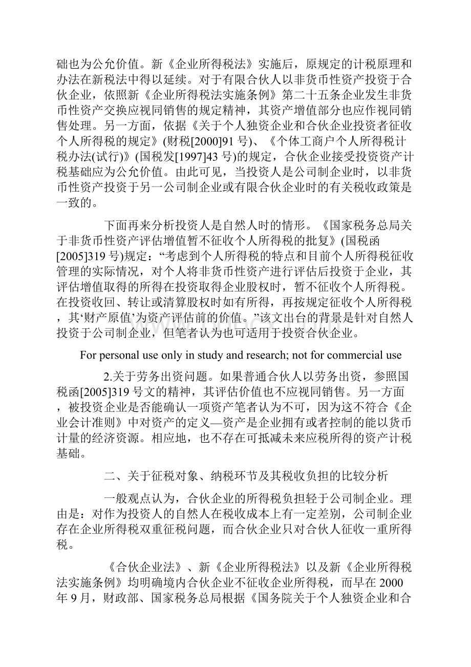 关于有限合伙企业的税收政策分析.docx_第2页