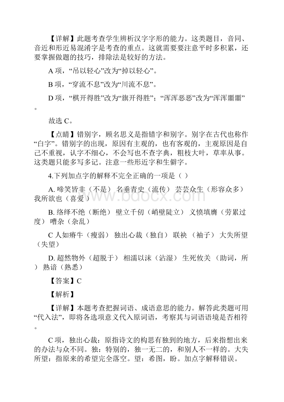 学年吉林省吉林市朝鲜族四校高二上学期期末联考语文试题 解析版.docx_第3页