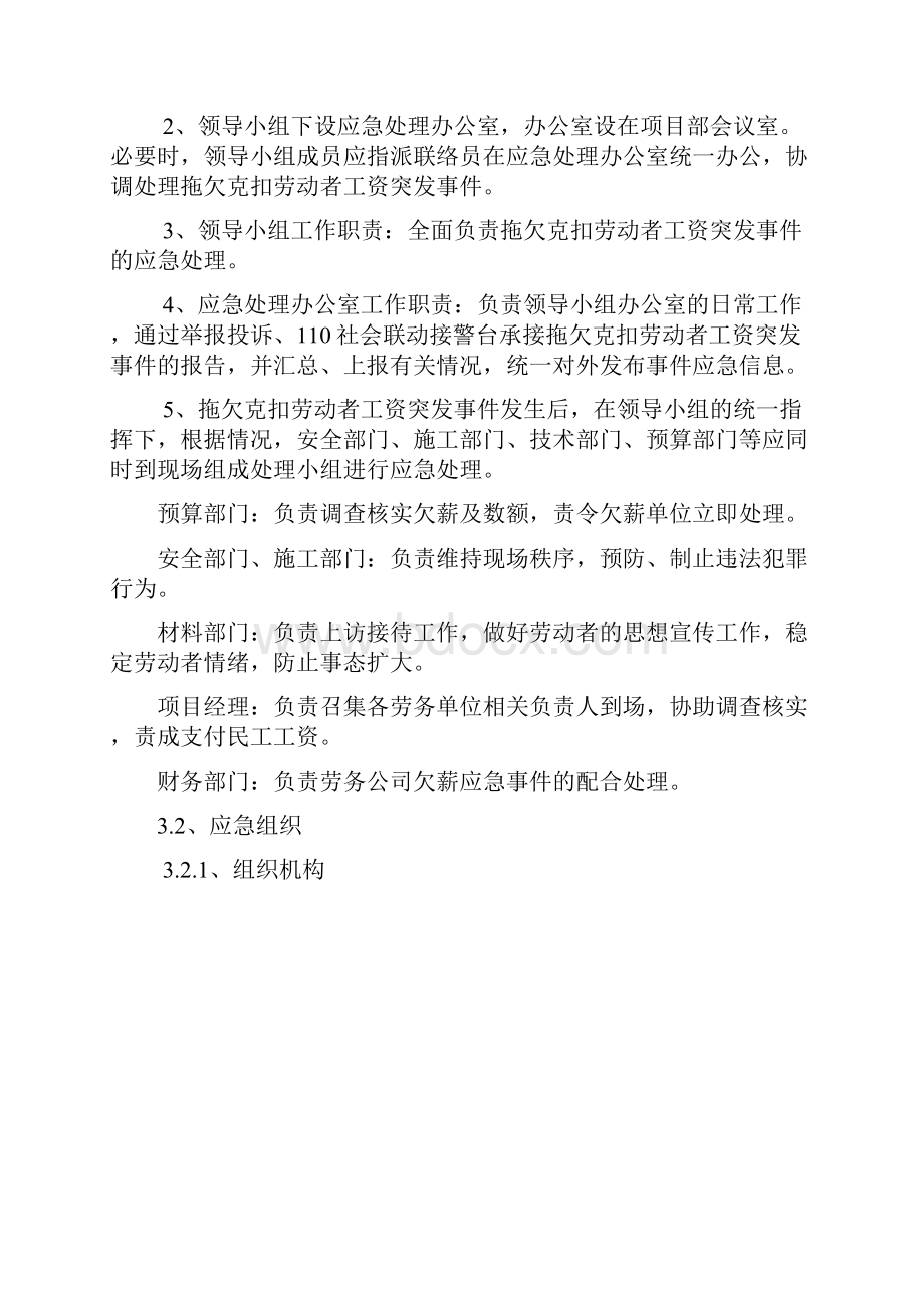 农民工工资支付应急预案.docx_第2页