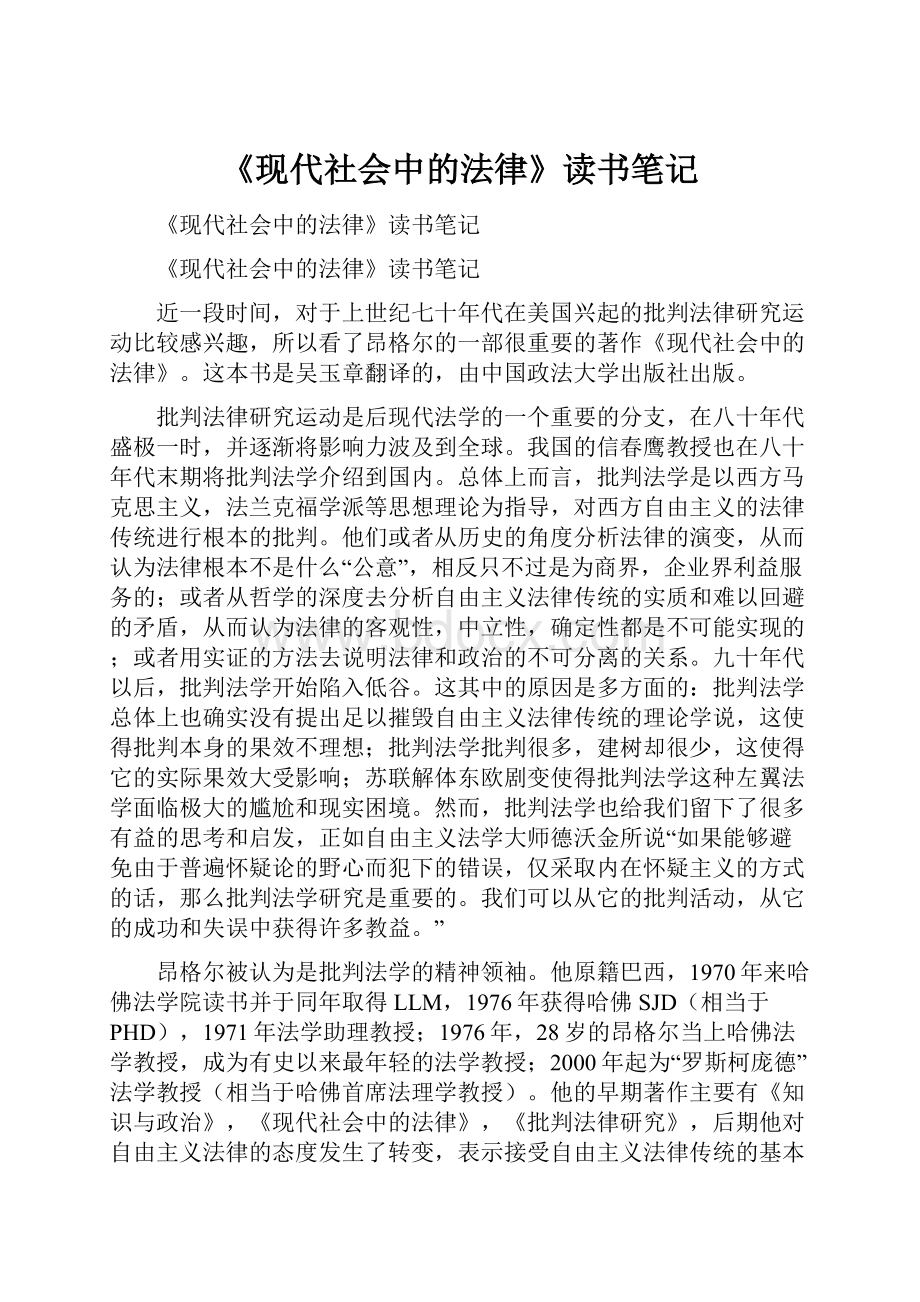 《现代社会中的法律》读书笔记.docx