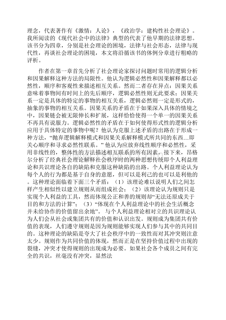 《现代社会中的法律》读书笔记.docx_第2页