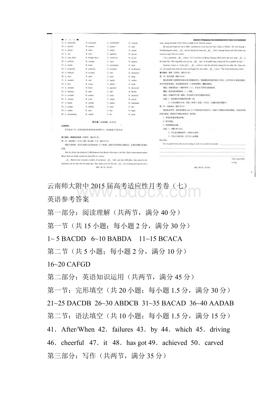 云南师大附中届高考适应性月考卷七英语高清扫描版含答案解析.docx_第3页