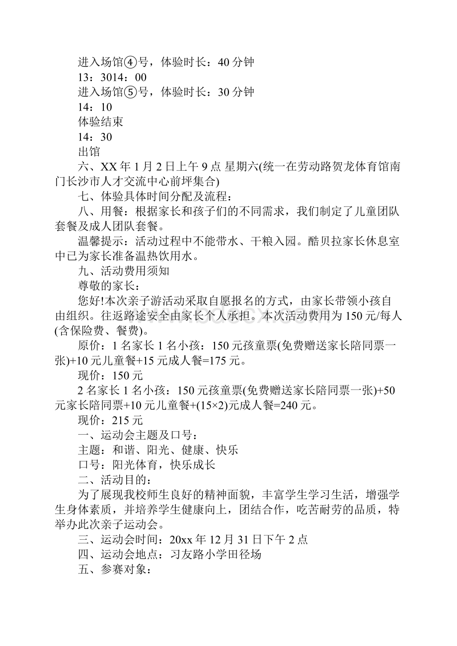 小学生亲子游戏活动方案.docx_第2页