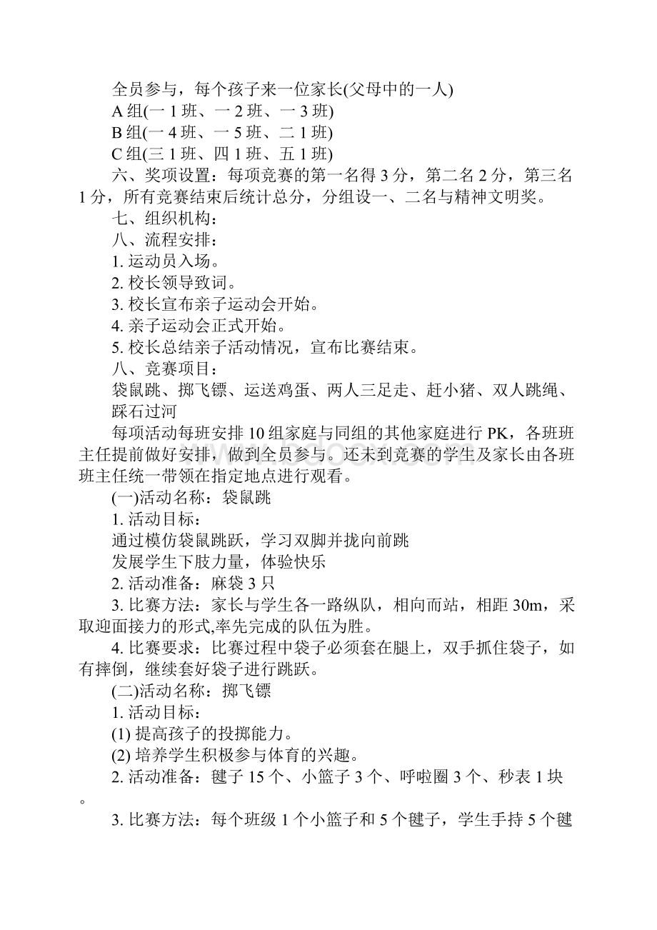 小学生亲子游戏活动方案.docx_第3页