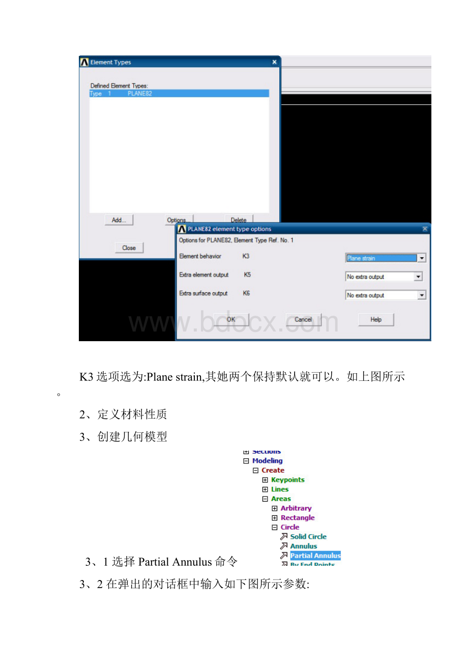 平面应变问题实例.docx_第2页