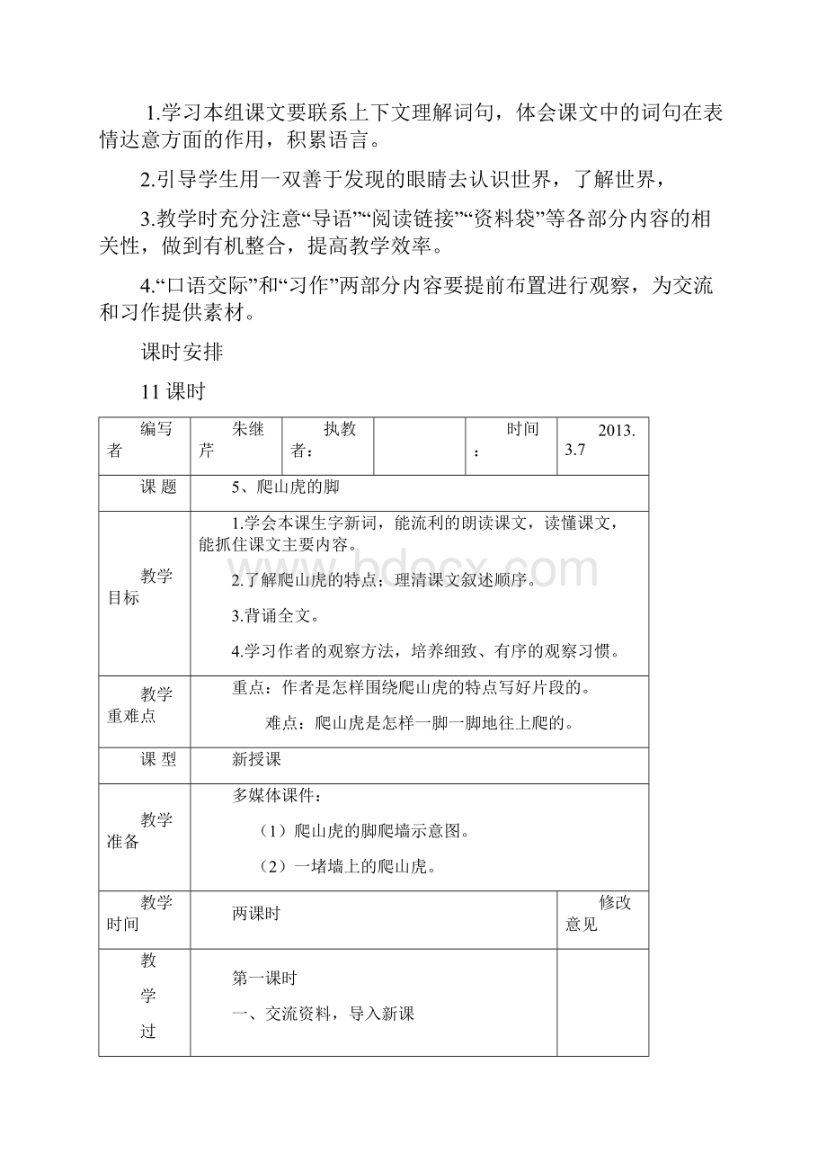 第二单元电子教案b.docx_第2页