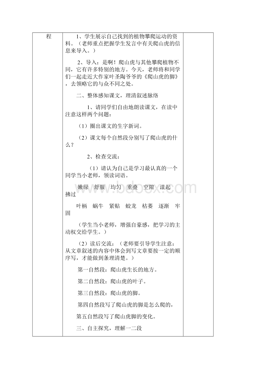 第二单元电子教案b.docx_第3页