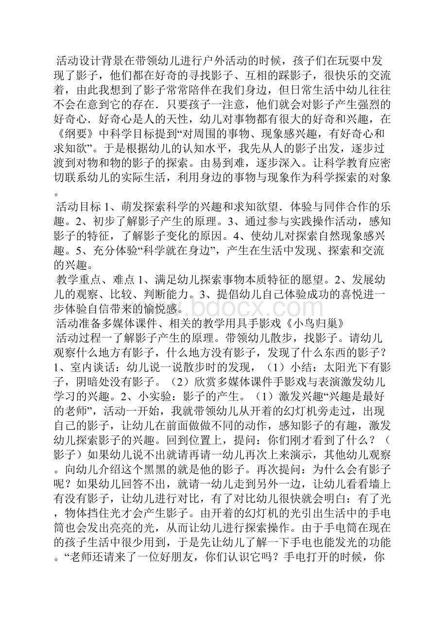 大班社会教案 20篇.docx_第2页