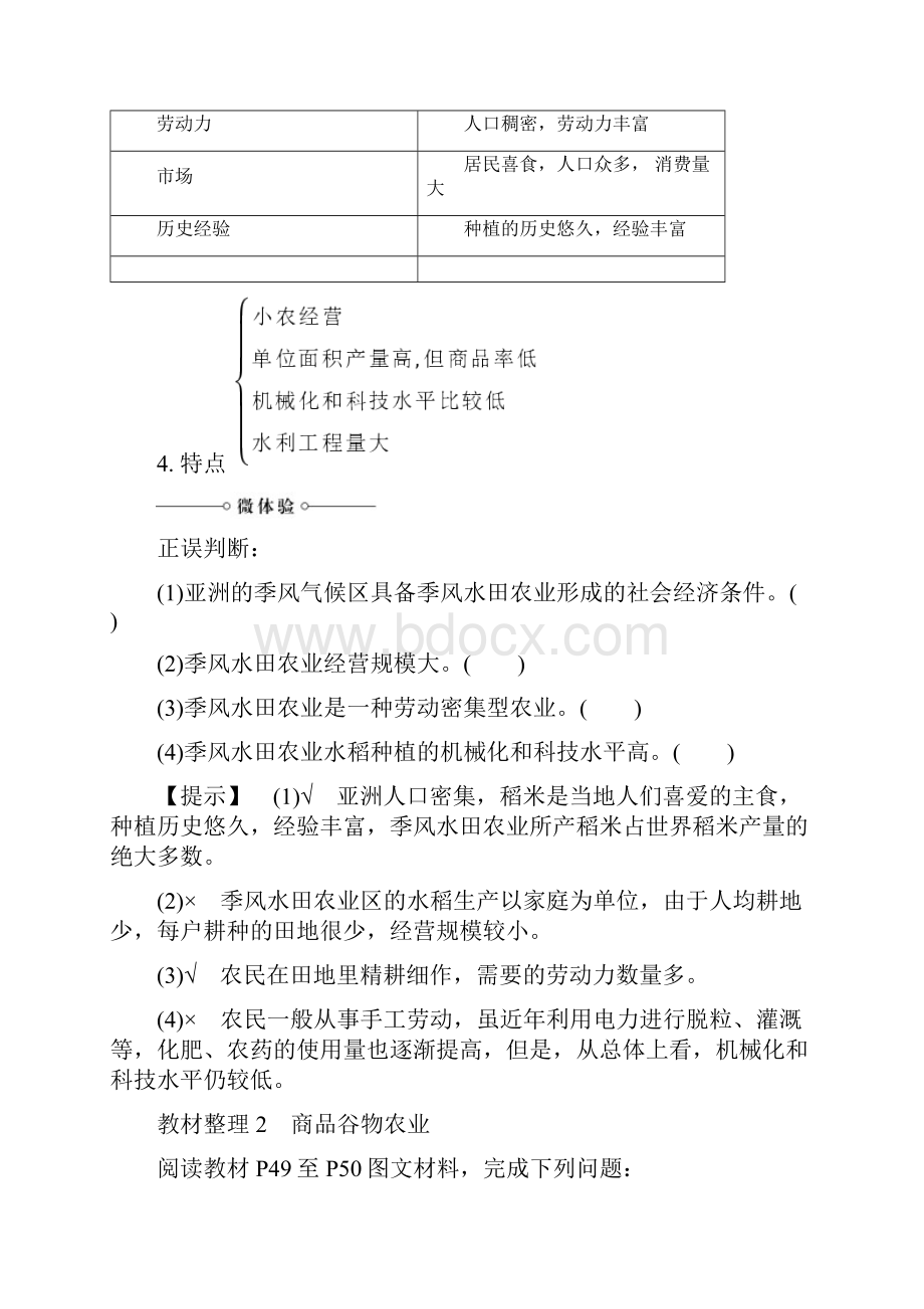 部编版版高中地理第3章第2节以种植业为主的农业地域类型学案新人教版必修112.docx_第2页