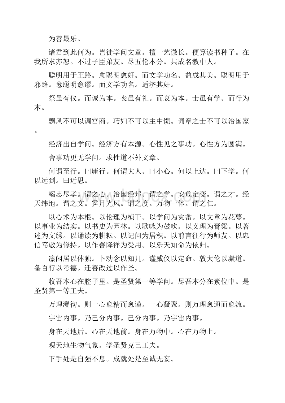 格言联璧.docx_第2页