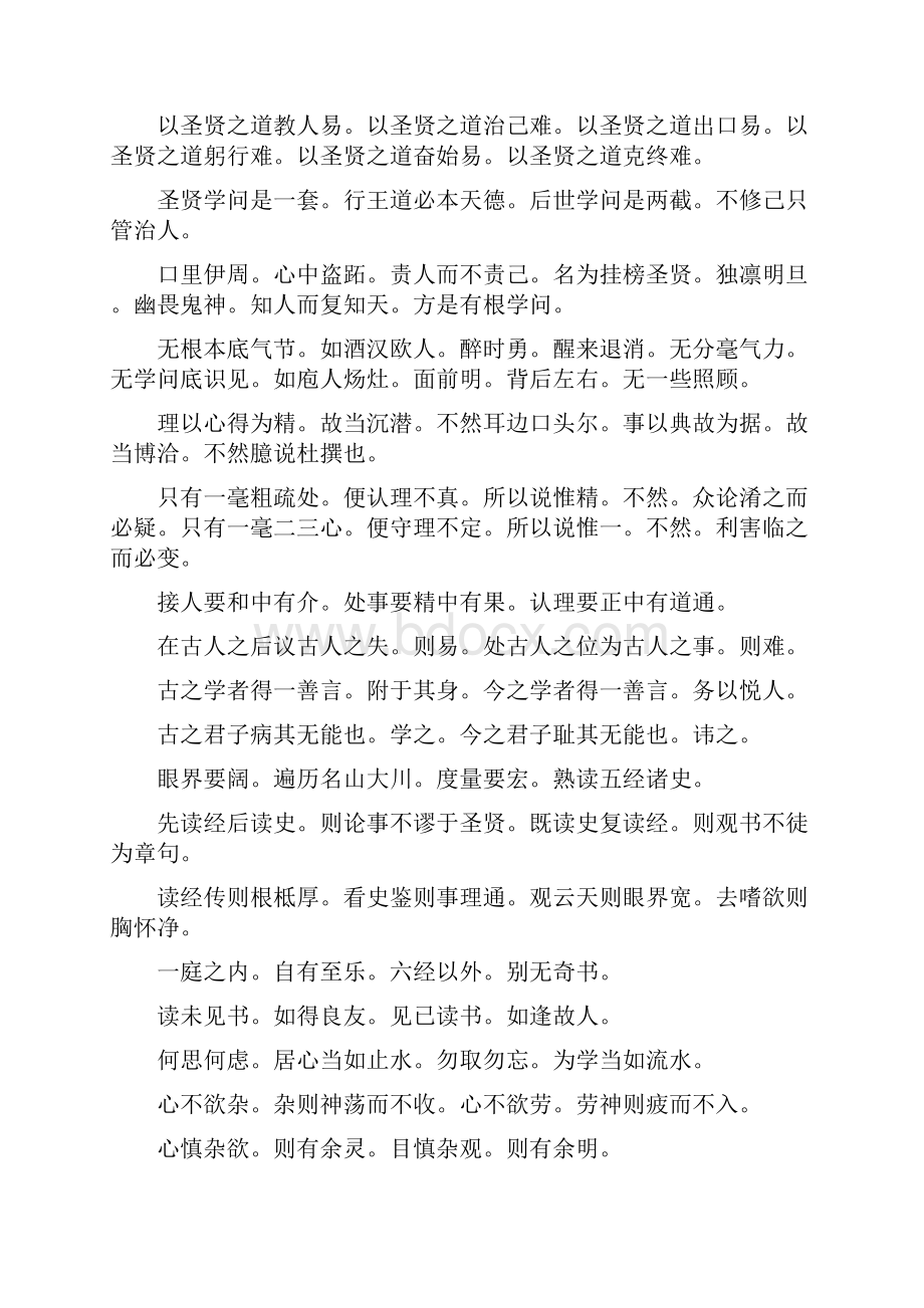 格言联璧.docx_第3页