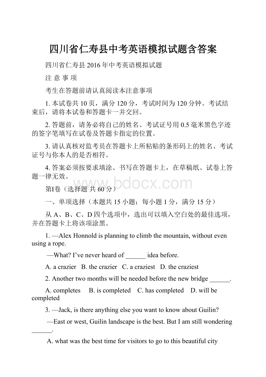 四川省仁寿县中考英语模拟试题含答案.docx_第1页