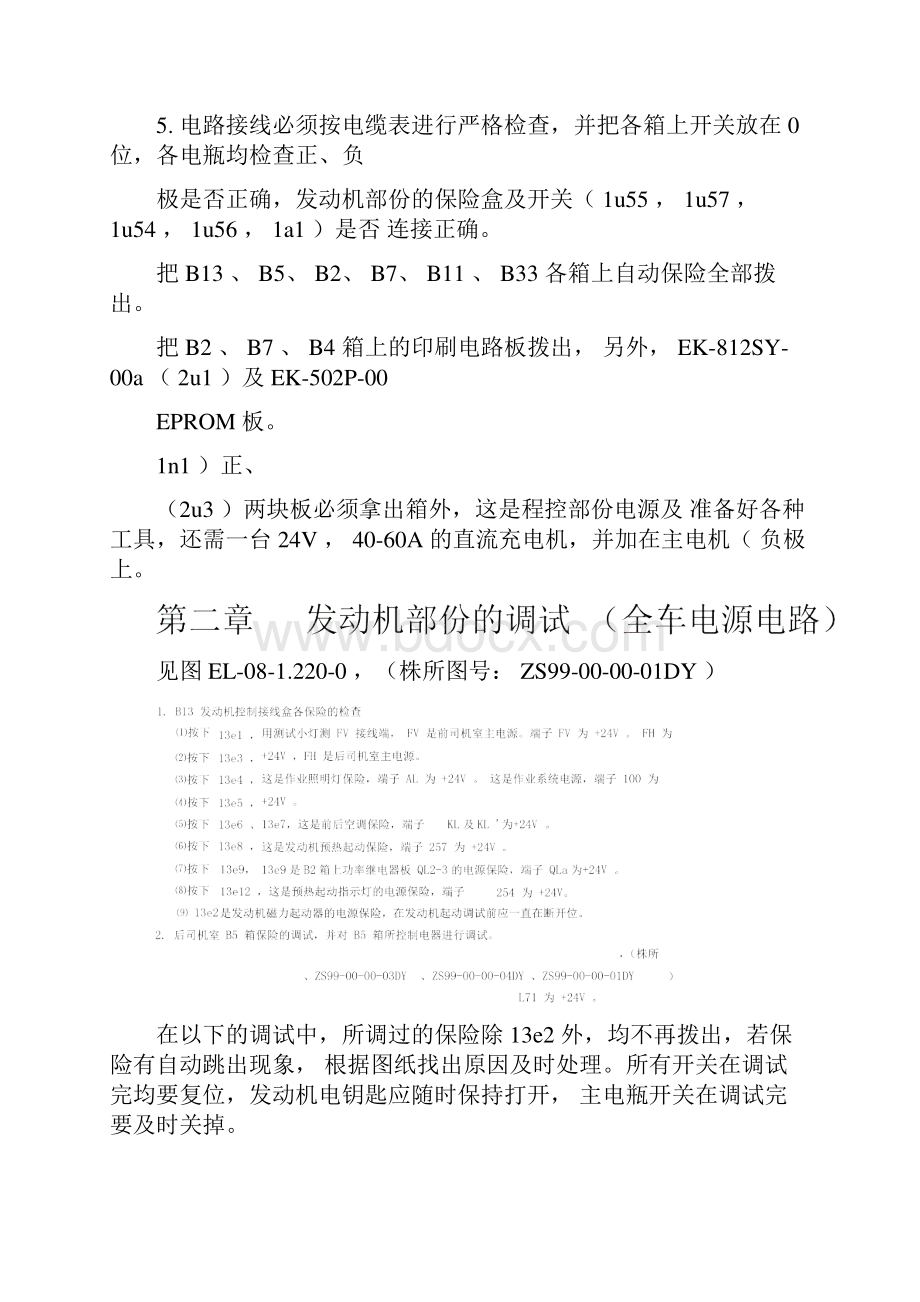 0832捣固车电气系统调试大纲.docx_第2页