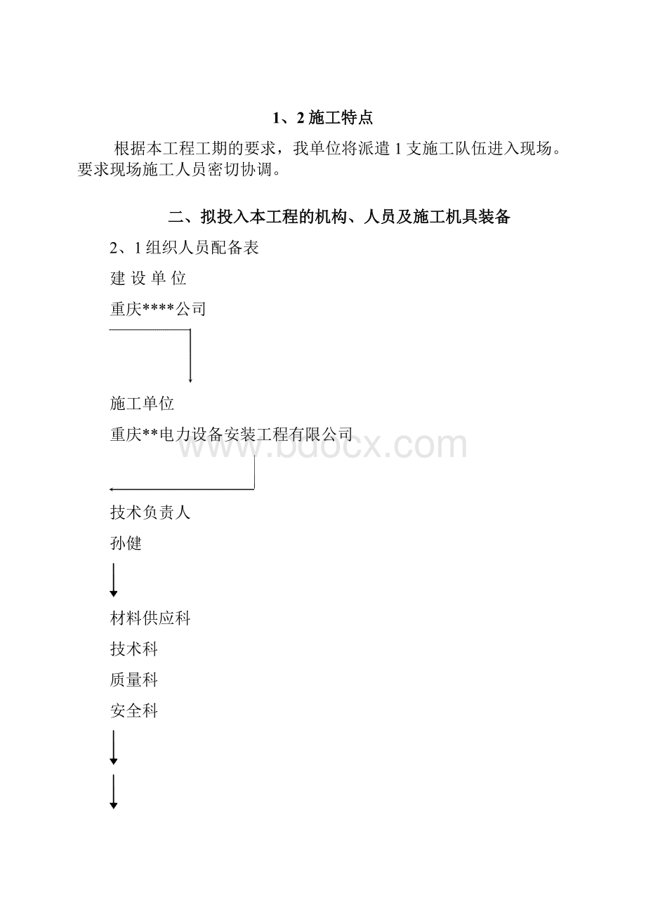 电缆敷设安全组织施工方案.docx_第3页