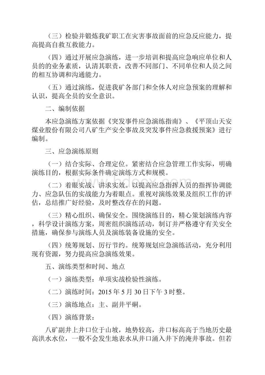 应急演练方案.docx_第2页