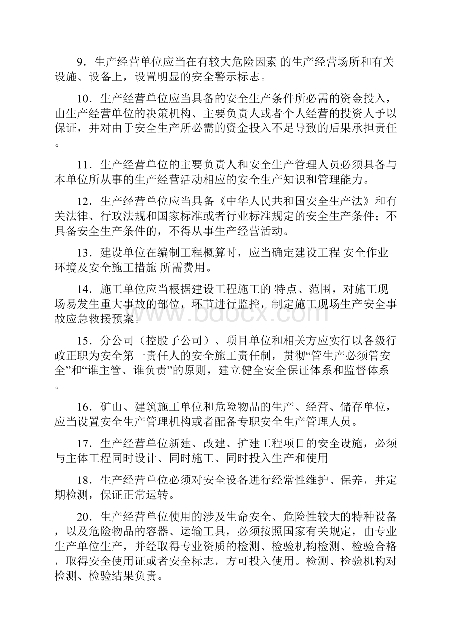 国电集团基建项目单位安全知识问答.docx_第2页