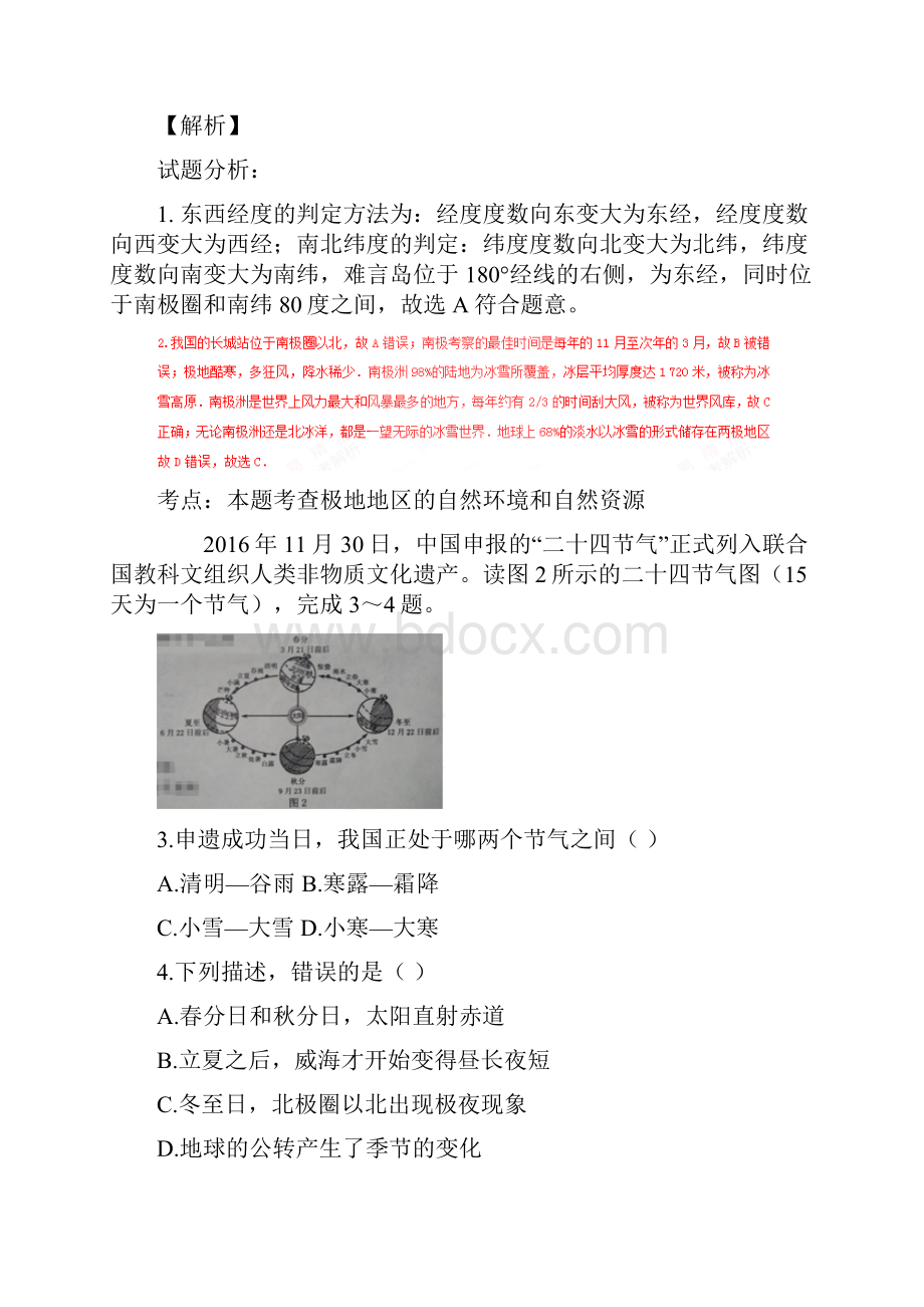 山东省威海市中考真题地理试题答案+解析.docx_第2页