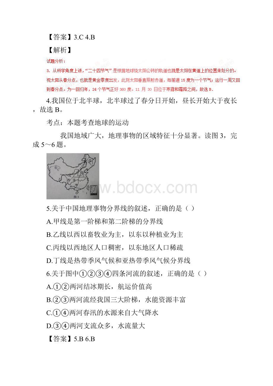 山东省威海市中考真题地理试题答案+解析.docx_第3页