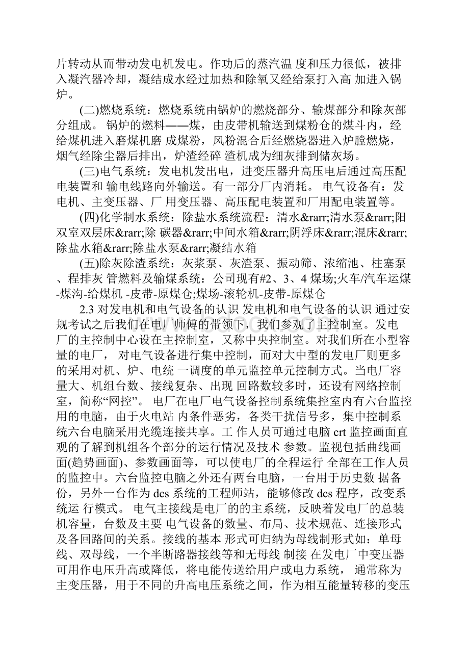 电厂实习报告4篇.docx_第3页