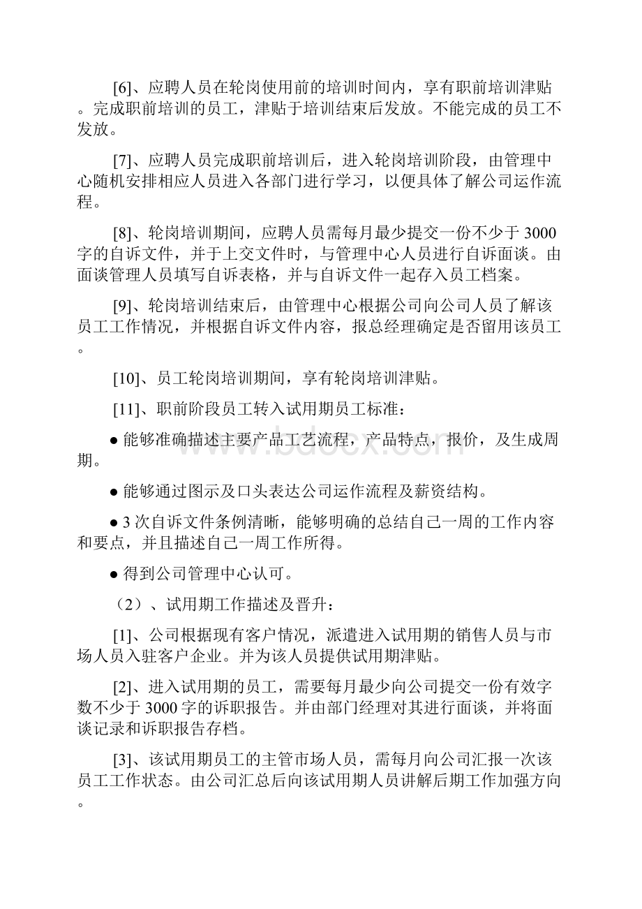 员工晋升体系及底薪制度.docx_第3页